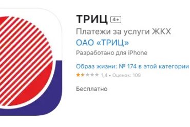 триц приложение для iOS