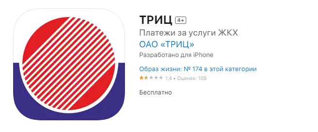 триц приложение для iOS